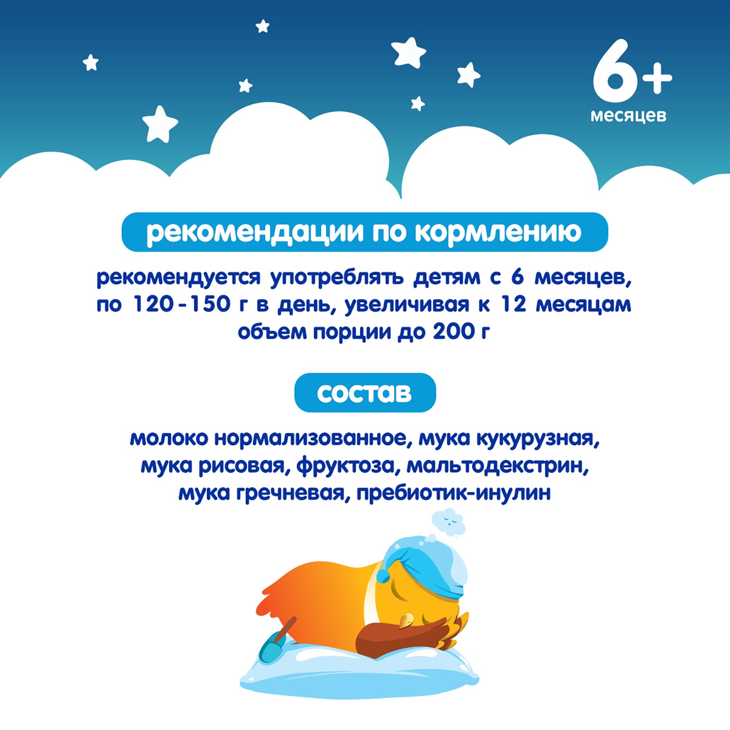 Кашка Черноголовка Бэйби молоко-мультизлак 200г с 6месяцев - фото 3