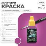 Акриловая краска для сборных моделей Jim Scale Пурпурный Purple FLU (бывш. Светло-фиолетовый FLU) 18мл