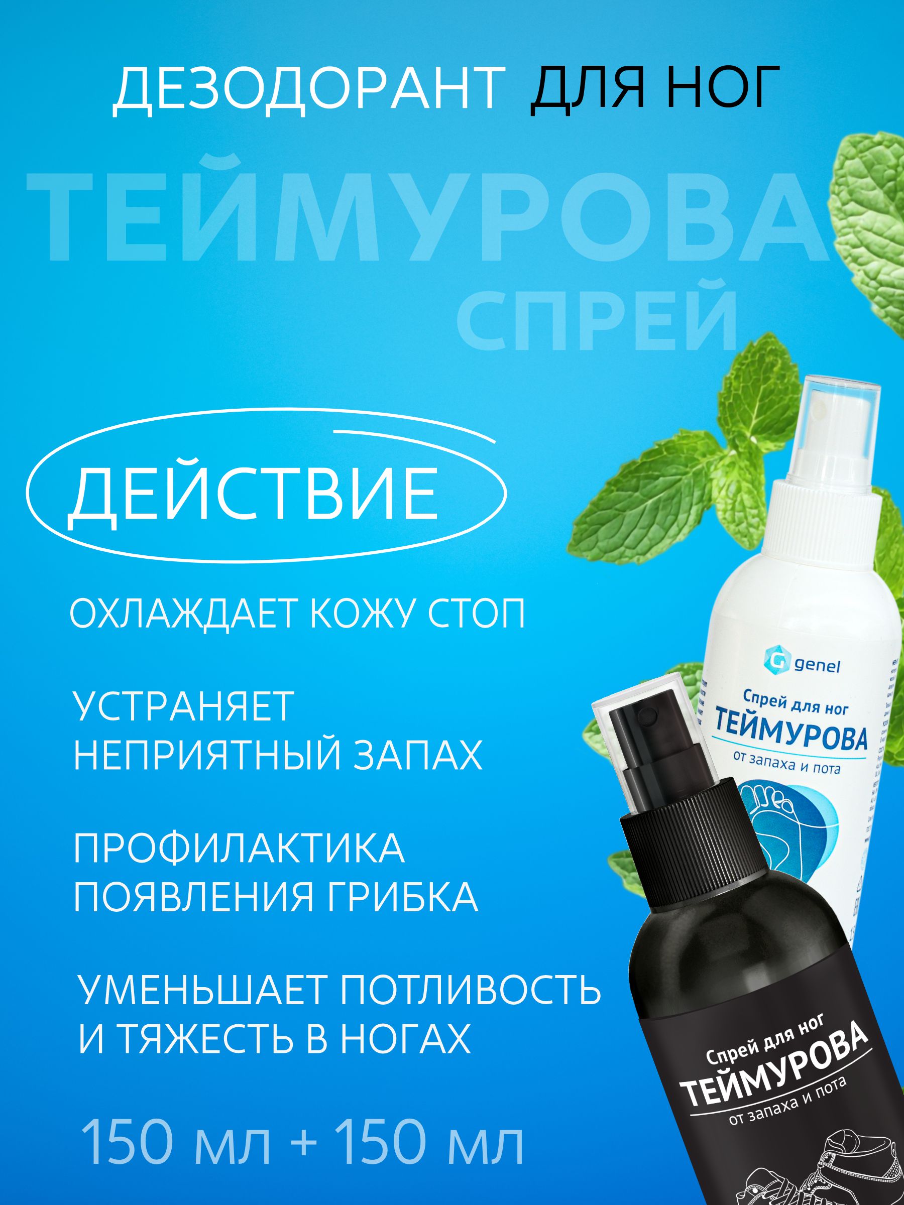 Набор G genel Дезодорант спрей для ног 2 шт - фото 3