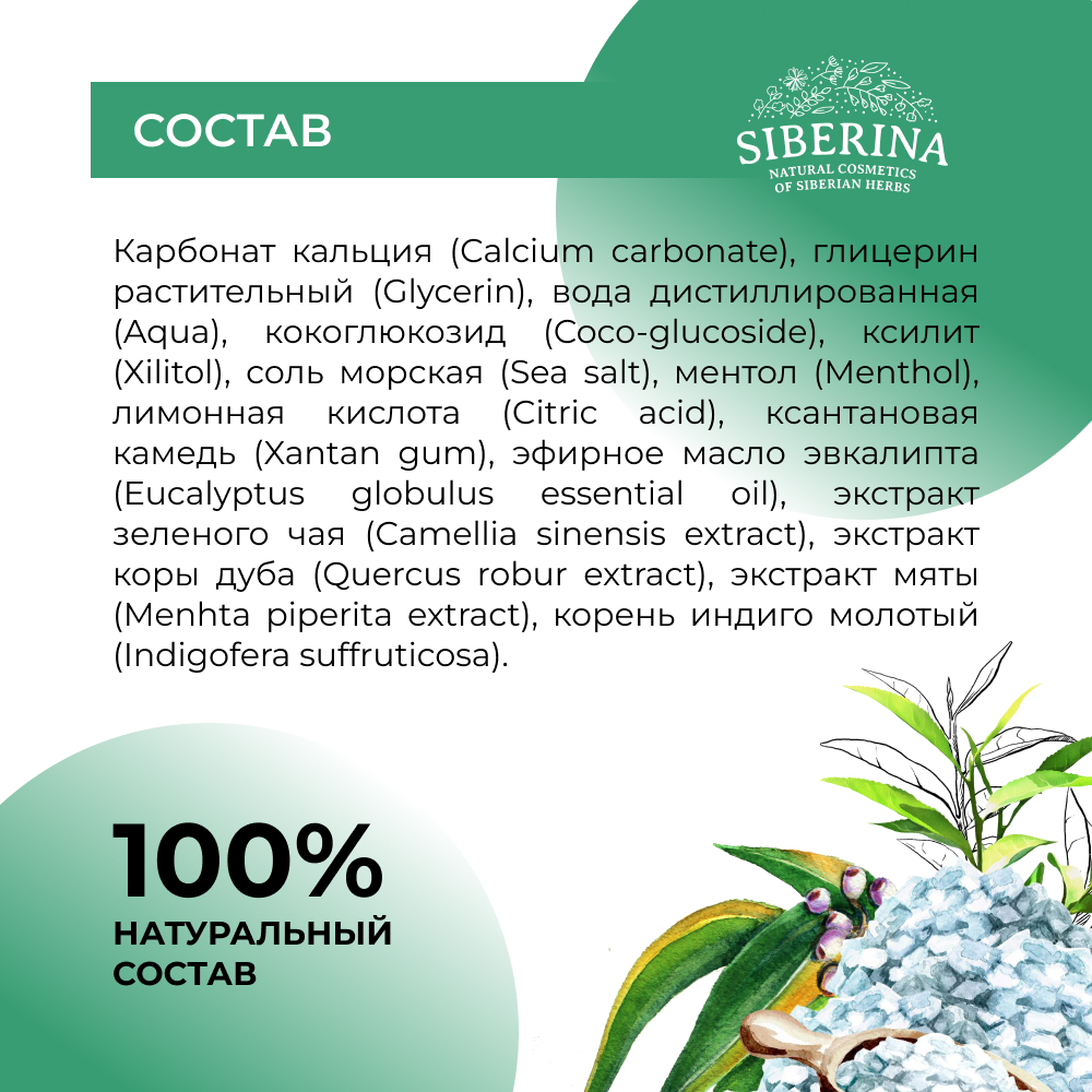 Зубная паста Siberina - фото 6