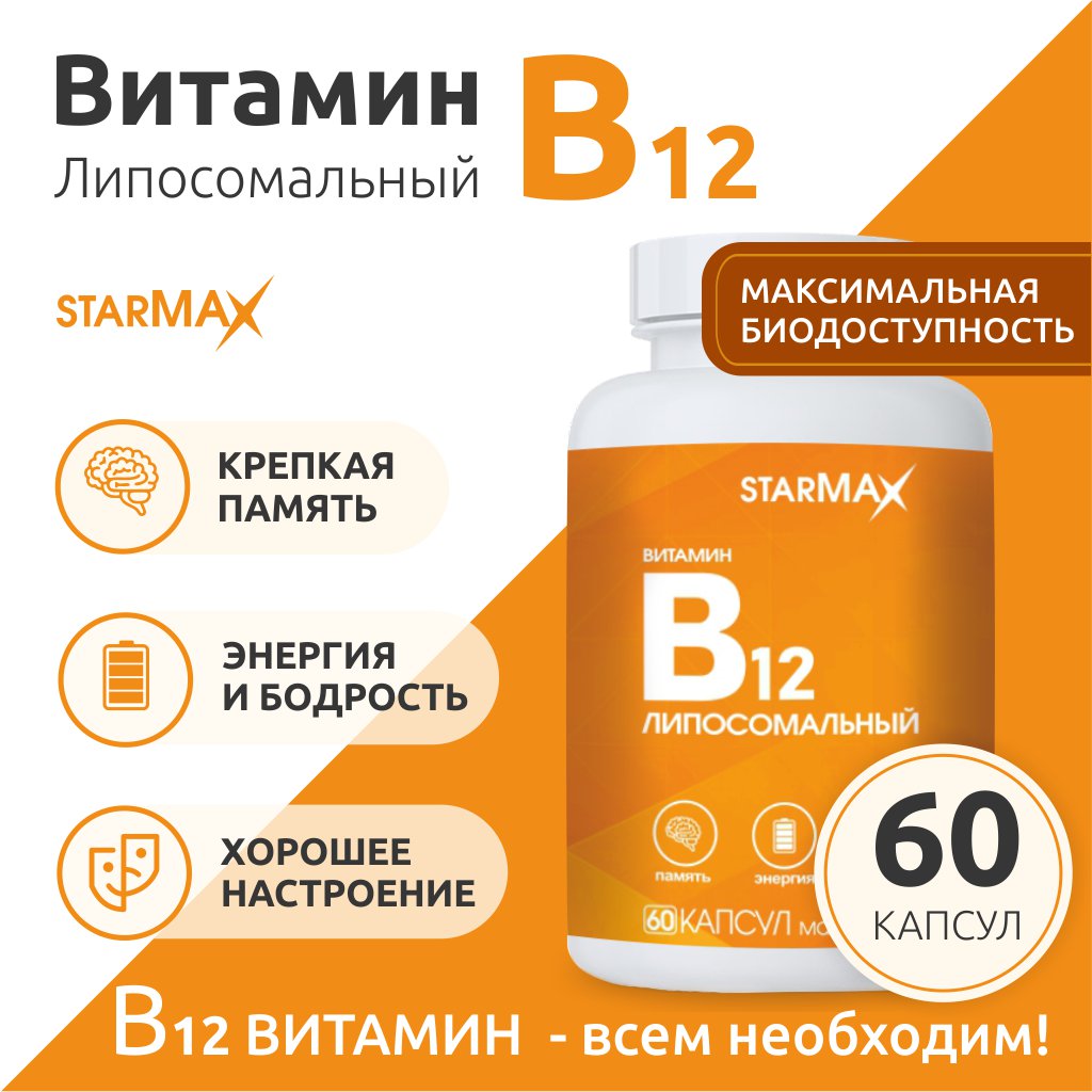 БАД VECTOR-MEDICA Витамины В12 липосомальные 290 мг №60 капс. - фото 1
