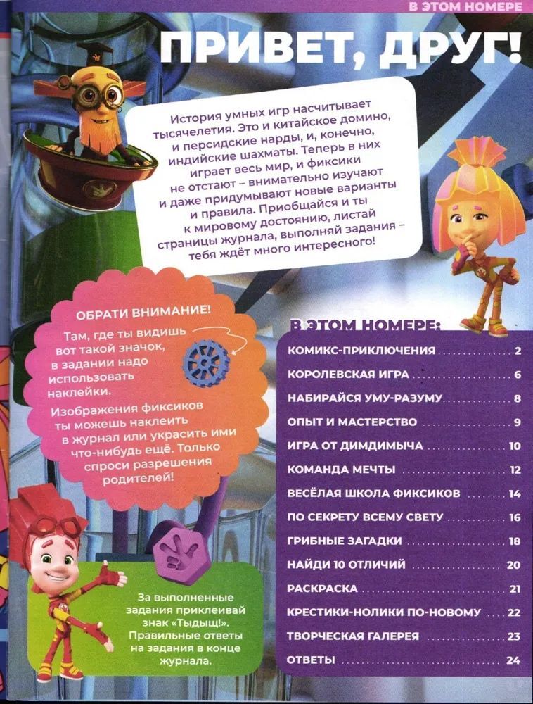 Набор из 2-х журналов №8 и №9 2025г ИД Лев Фиксики - фото 4