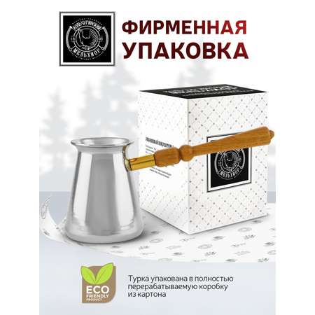 Турка Кольчугинский мельхиор медная посеребренная 300 мл