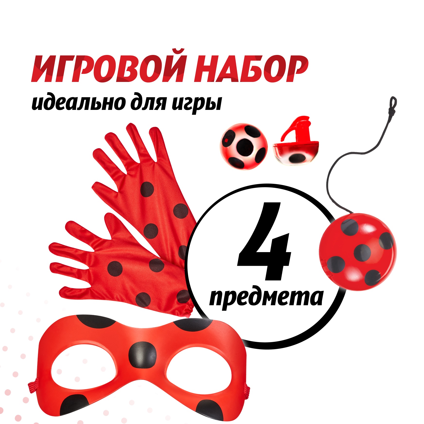 Игрушка Леди Баг и Супер Кот Почувствуй себя Леди Баг+аксес (костюм) - фото 2