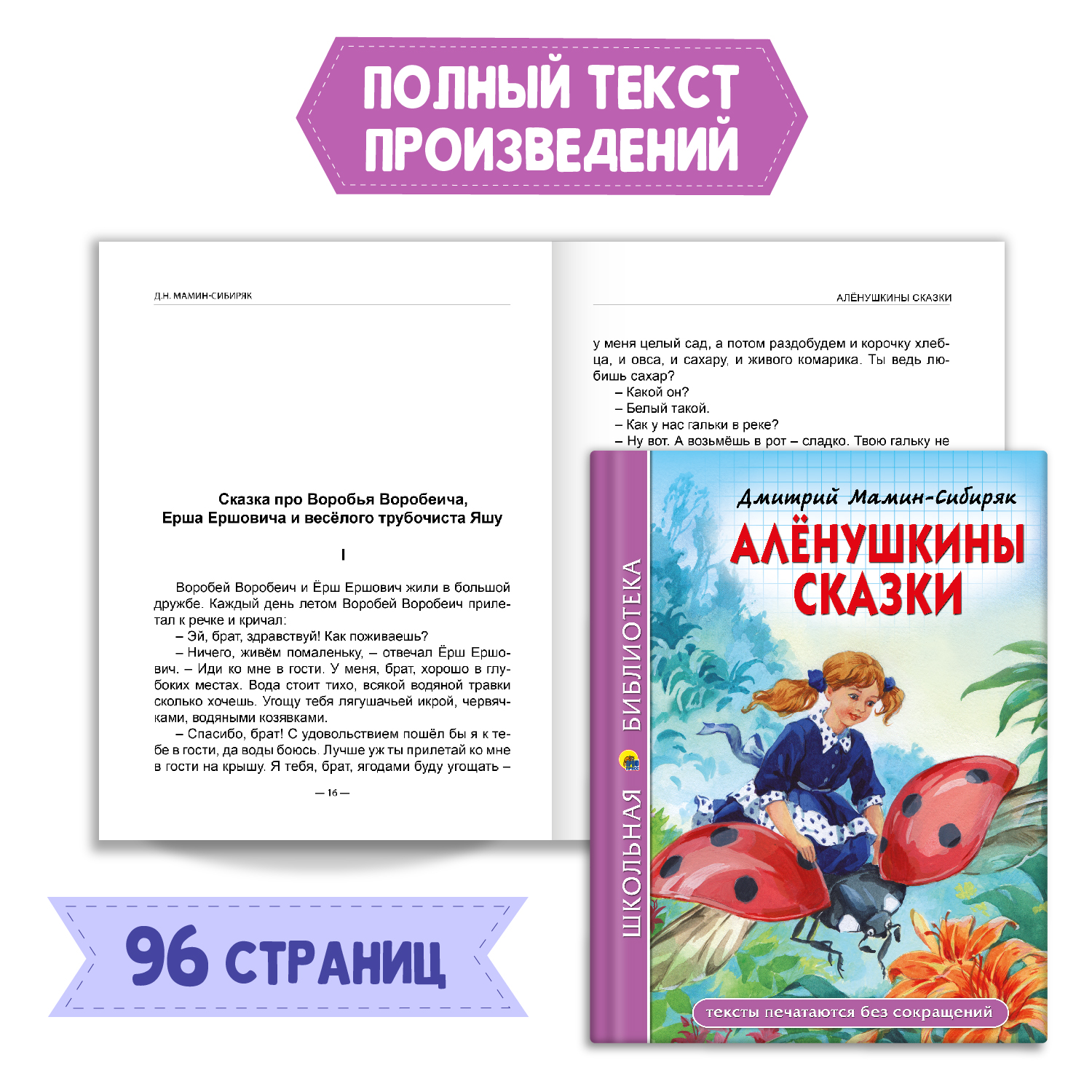 Книга Проф-Пресс Алёнушкины сказки Д. Мамин-Сибиряк+Читательский дневник 1-11 кл. 2 предм. в уп - фото 2