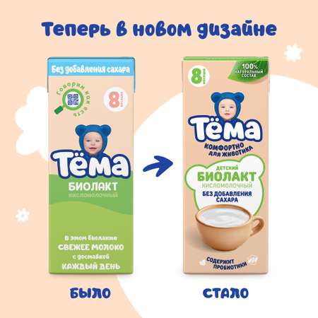 Биолакт питьевой Тёма без сахара 3.4% 206г