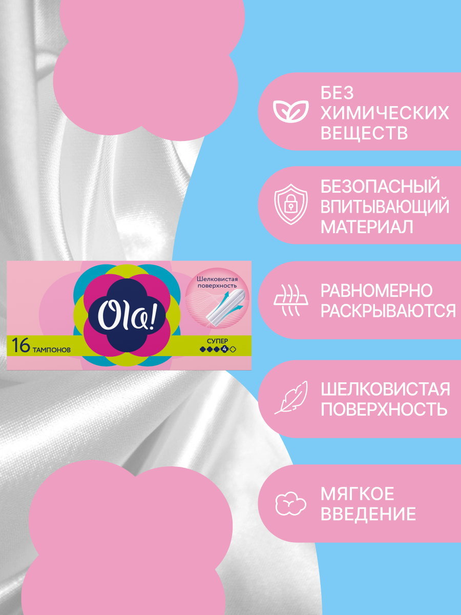 Тампоны гигиенические Ola! Super без аппликатора 32 шт 2 упаковки по 16 шт - фото 2