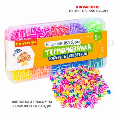 Термомозаика Bondibon 850 бусин 10 цветов