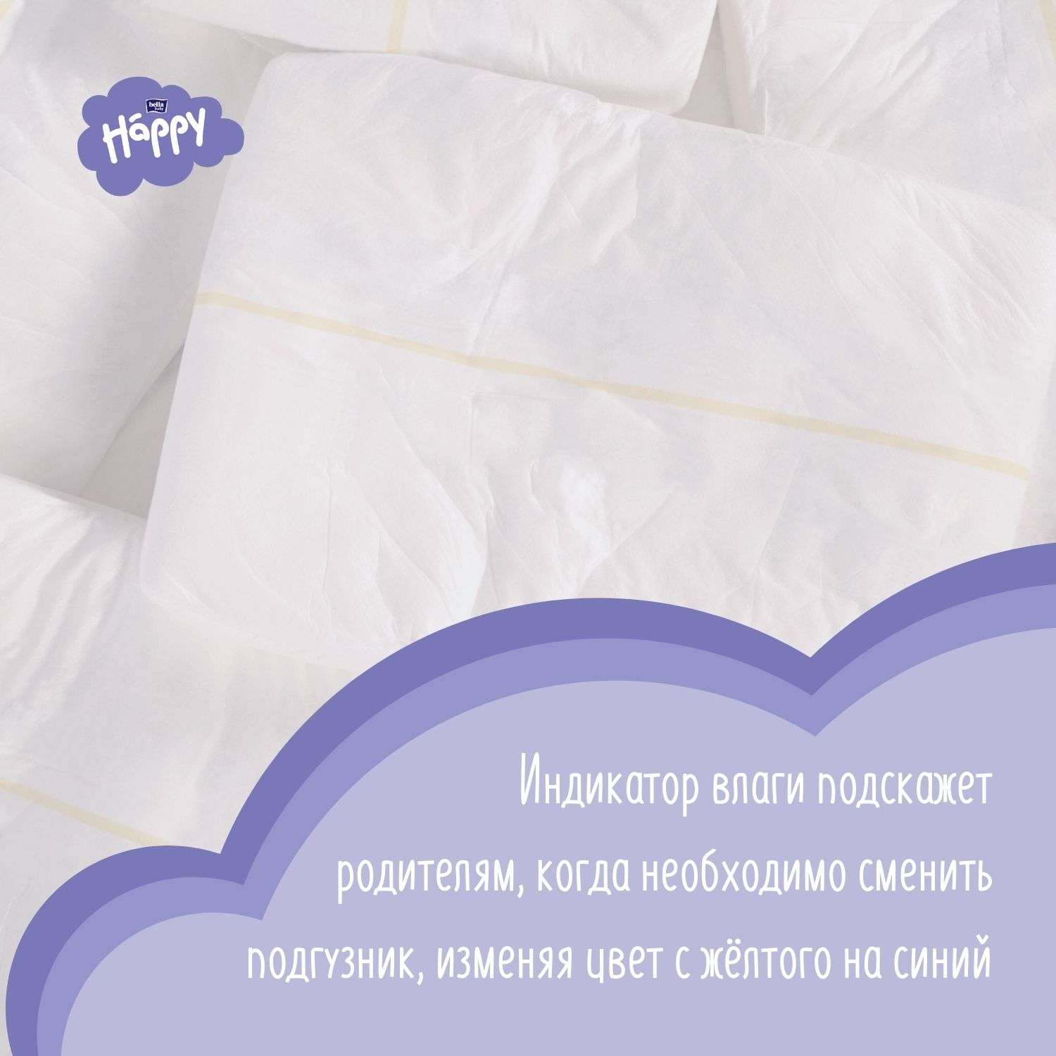 Подгузники Bella baby Happy для новорожденных NB (2-5 кг) 1 шт. - фото 4