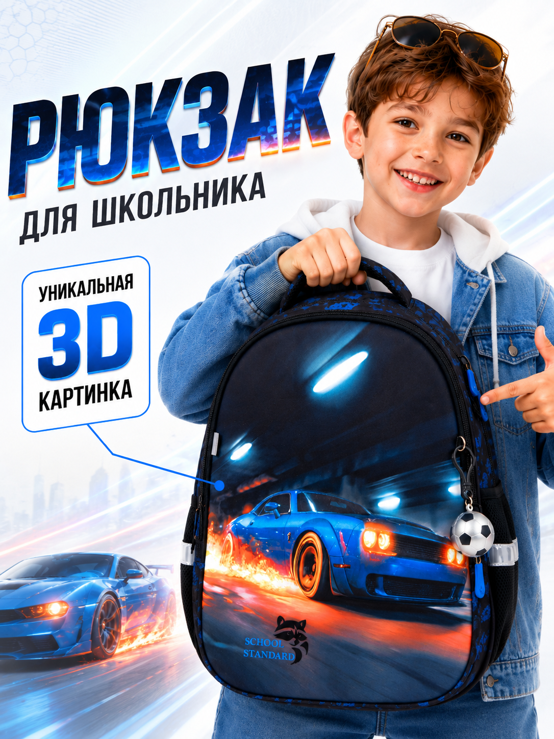 Рюкзак School Standard школьный для мальчика+брелок - фото 1