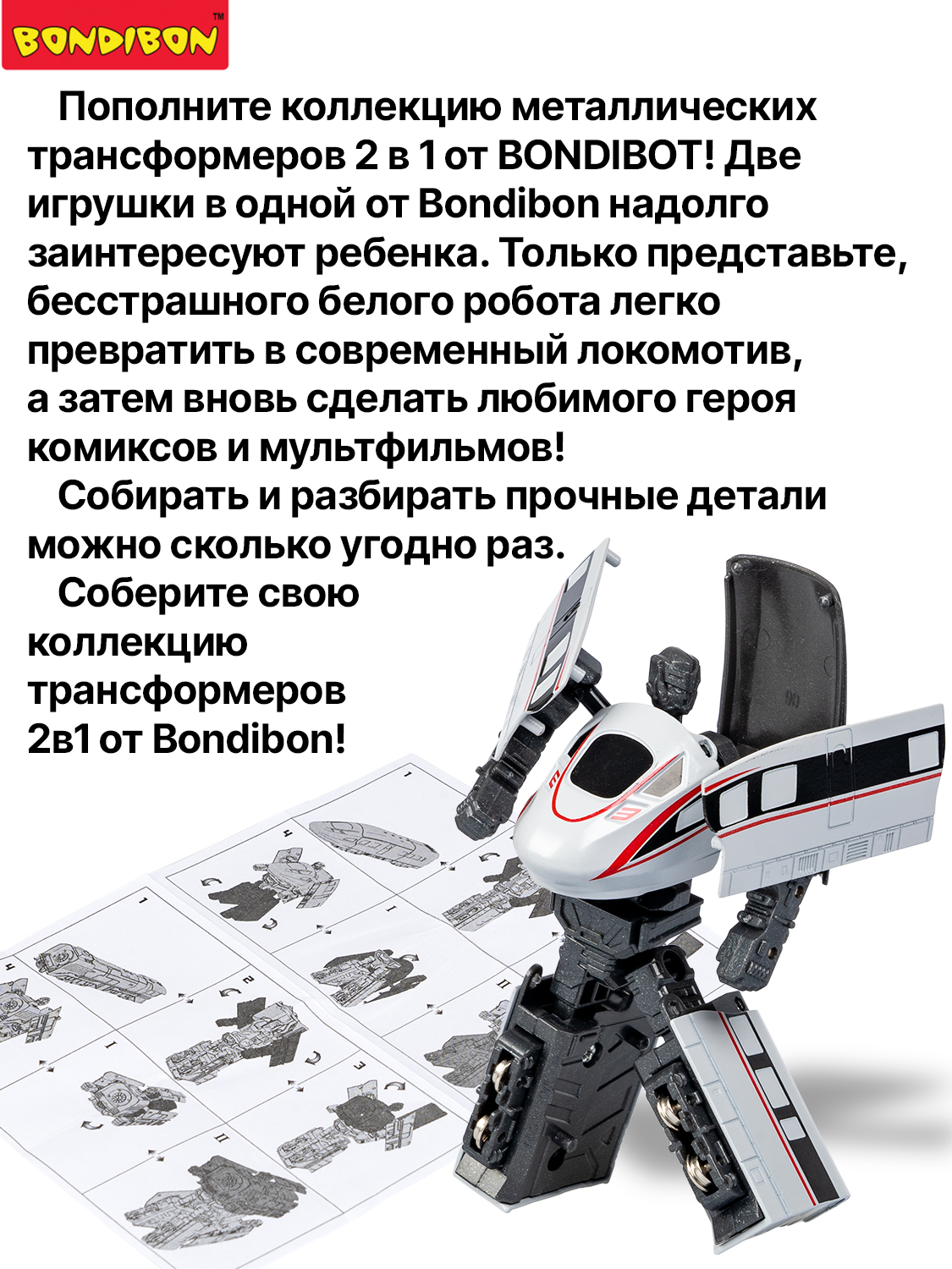 Фигурка Bondibon трансформер Робот Поезд 2в1 - фото 11