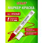 Маркеры Staff