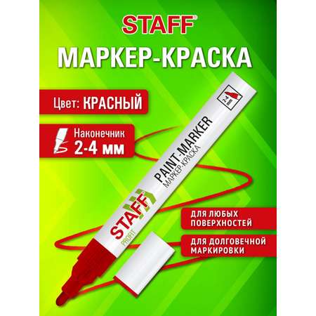 Маркеры Staff