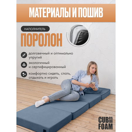 Кресло-матрас трансформер CUBes FOAM S синий флок