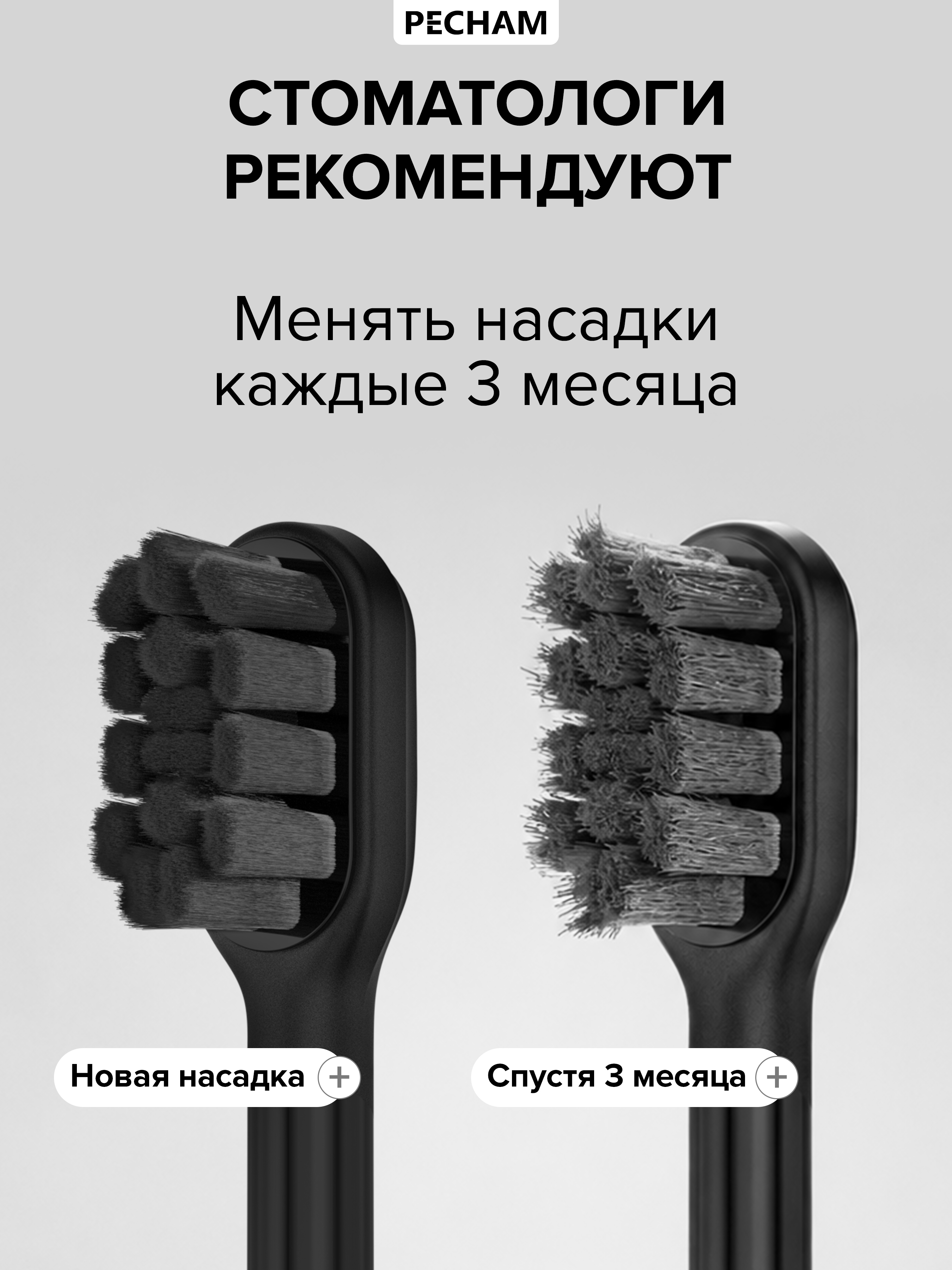 Сменные насадки для электрической щетки PECHAM Sonic Pro - фото 3
