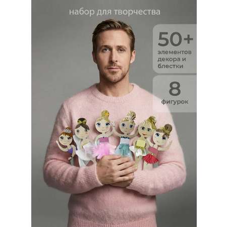 Набор для творчества HappyLine аппликация Креативные балерины