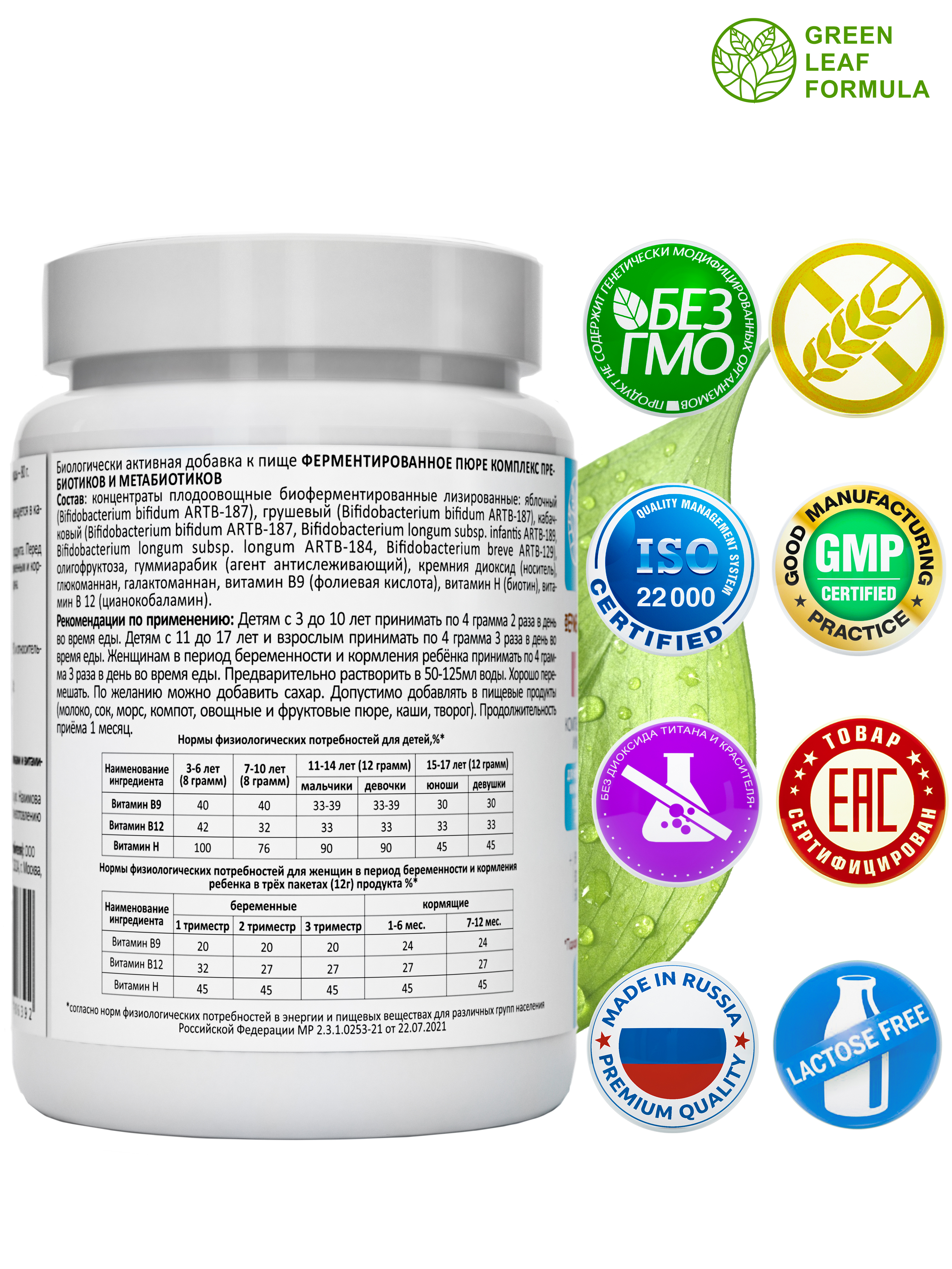 Ферментированное пюре Green Leaf Formula пребиотики метабиотики для кишечника - фото 2