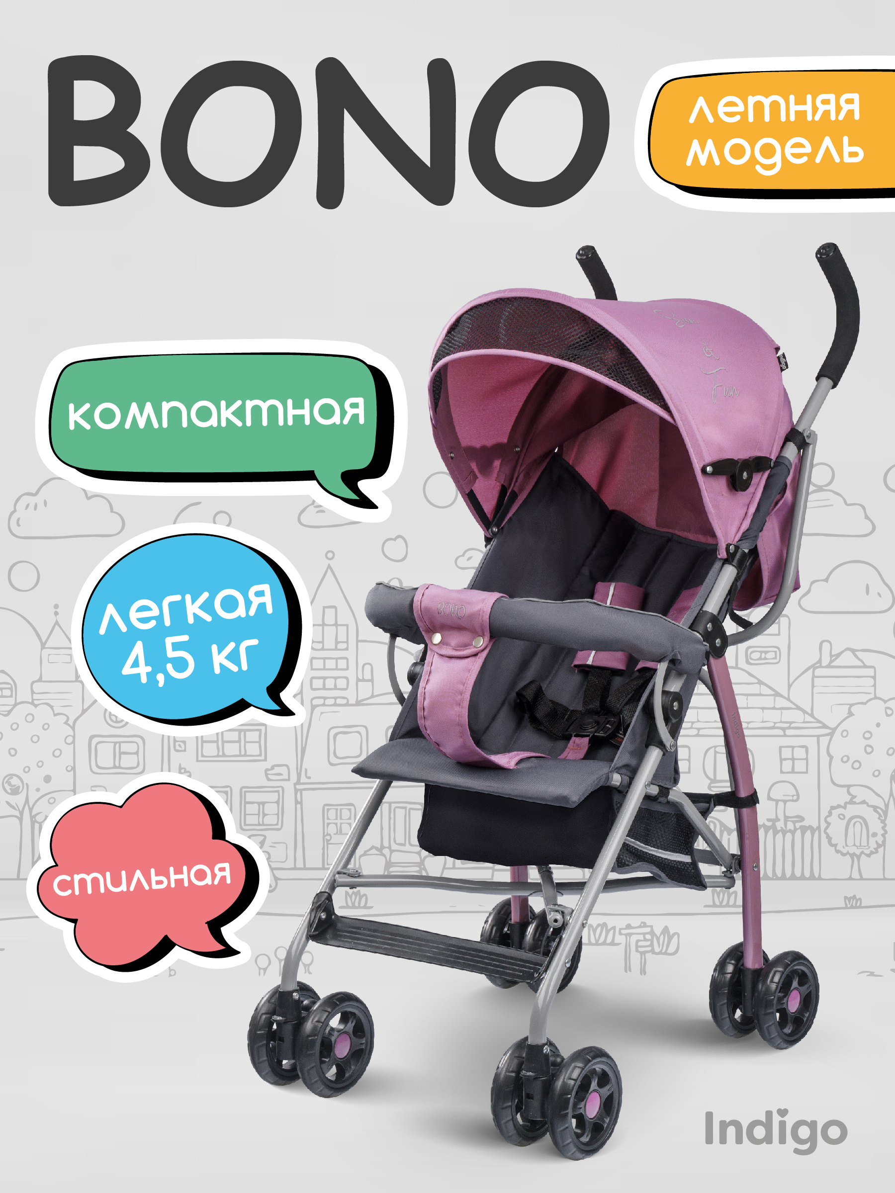 Коляска прогулочная Indigo Bono пыльная роза - фото 1