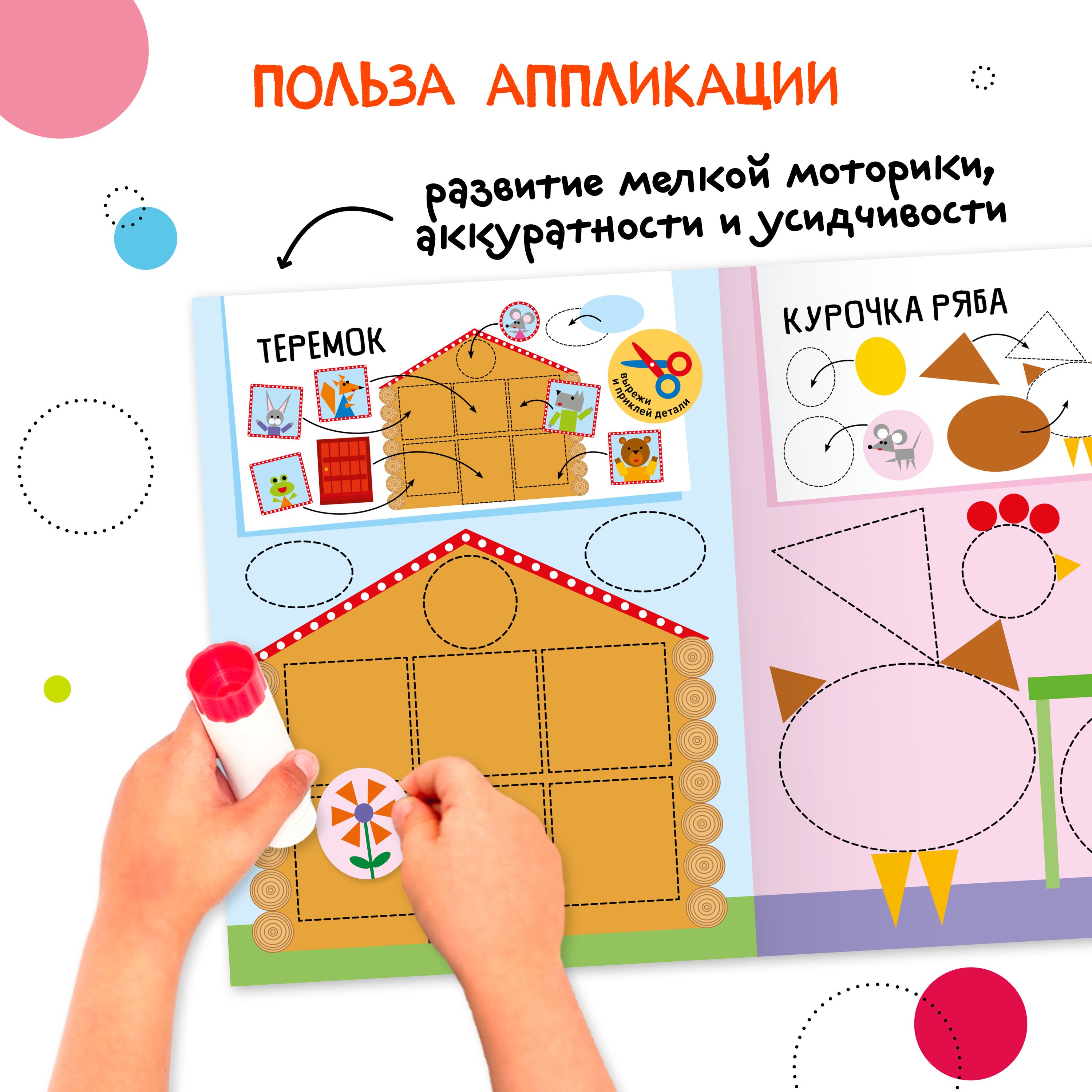 Книга МОЗАИКА kids Аппликация для малышей Сказки - фото 7