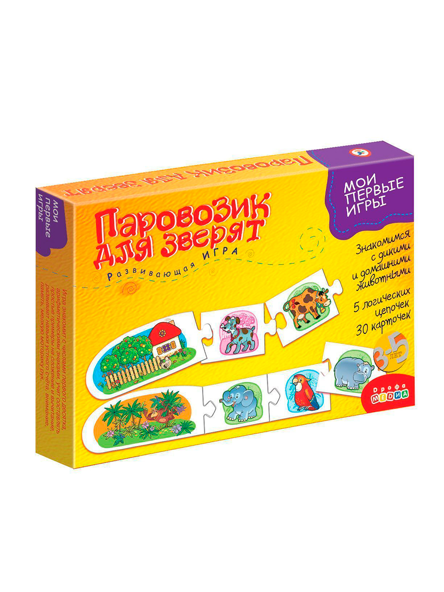 Развивающая игра Дрофа-Медиа Паровозик для зверят 1105 - фото 1