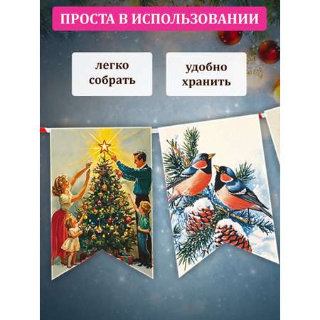 Гирлянда-растяжка Золотая сказка