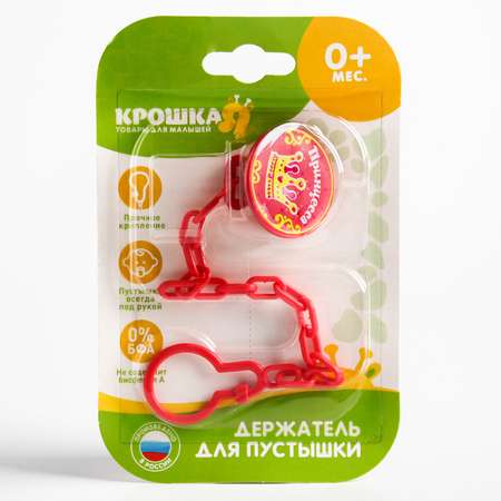 Клипса для пустышки Крошка Я