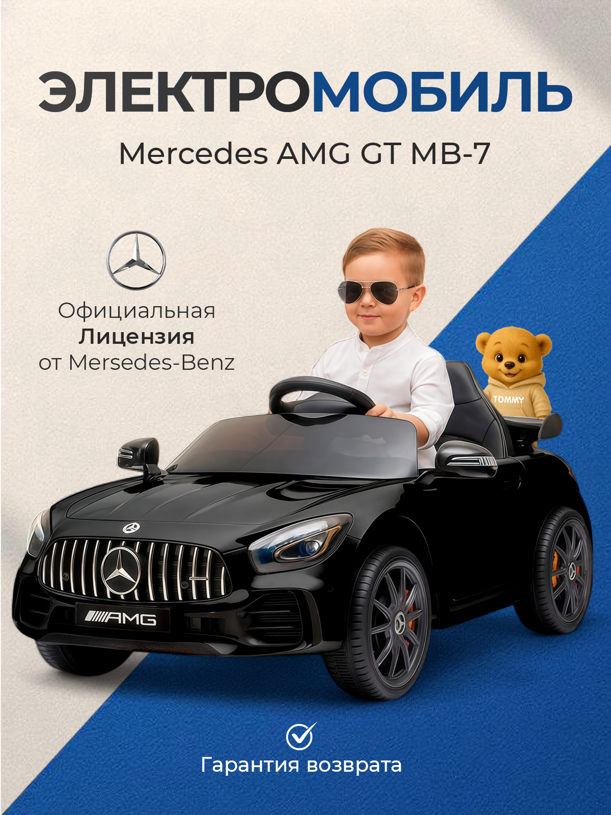 Электромобиль TOMMY Mercedes AMG GT MB-7 С пультом ДУ - фото 1