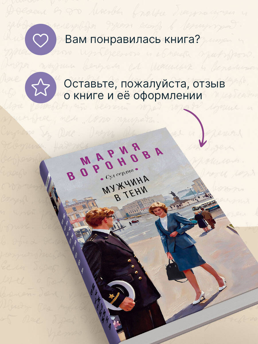 Книга Эксмо Мужчина в тени - фото 6