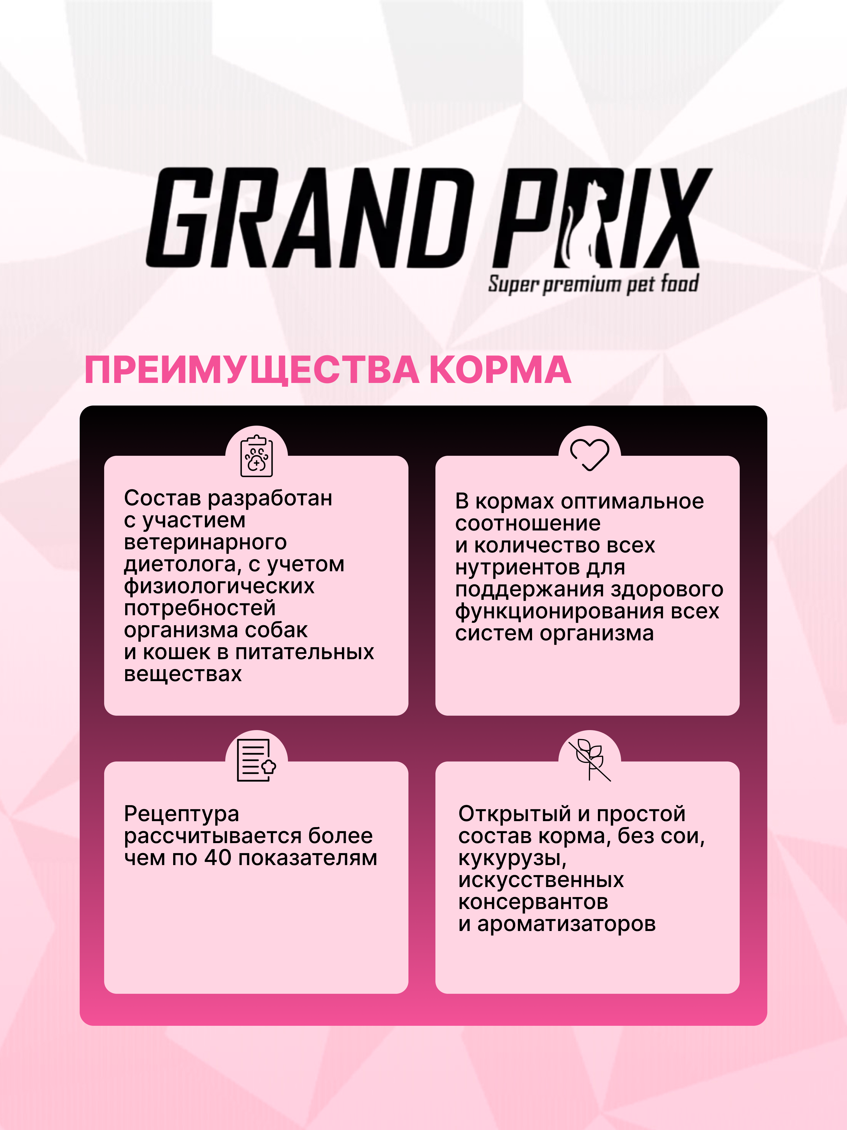 Корм сухой Grand Prix Для кошек - фото 10