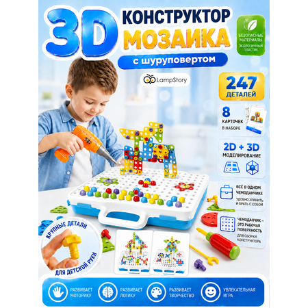 Конструктор LampStory Конструктор с шуруповертом 247 дет.