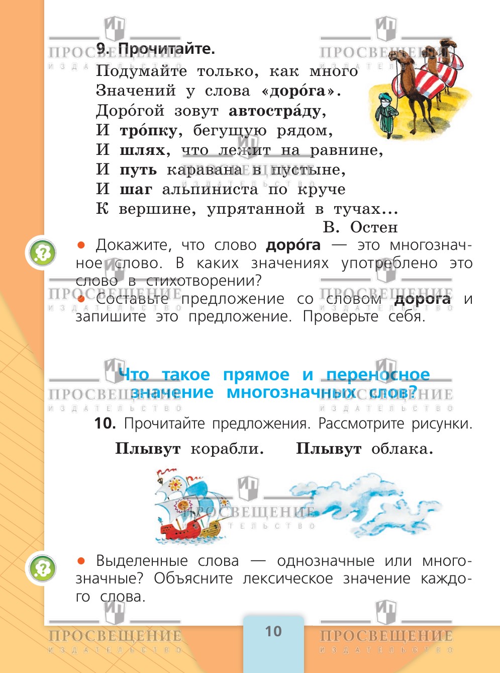 Учебные пособия Просвещение Русский язык Первый год обучения В 2-х частях Часть 2 - фото 3