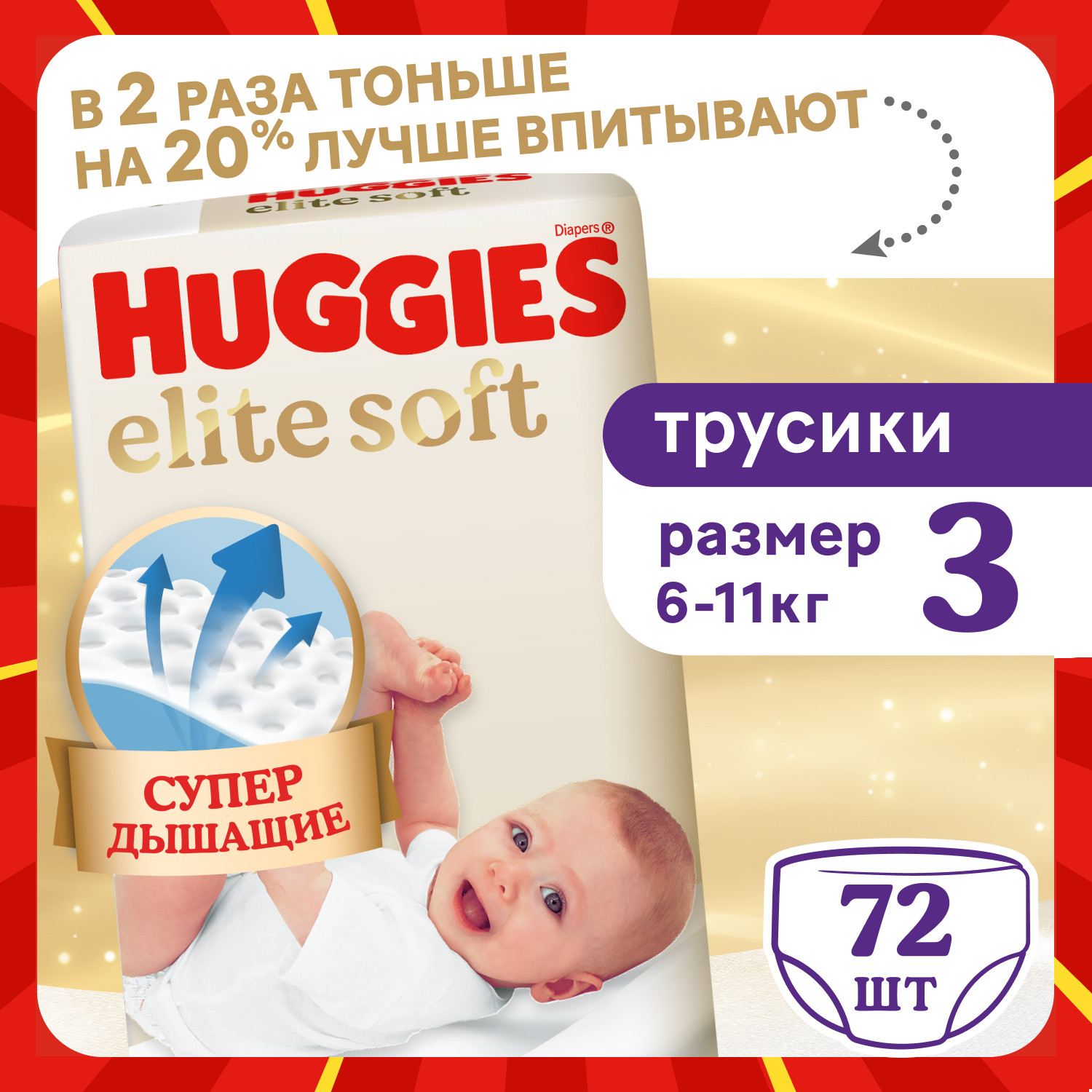 Трусики Huggies Elite Soft 3 (6-11 кг) 72 шт. - фото 1
