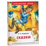 Книга Росмэн Сказки Андерсен Х К Внеклассное чтение