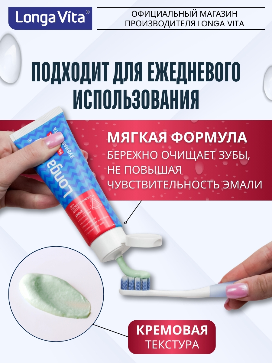 Зубная паста LONGA VITA - фото 10