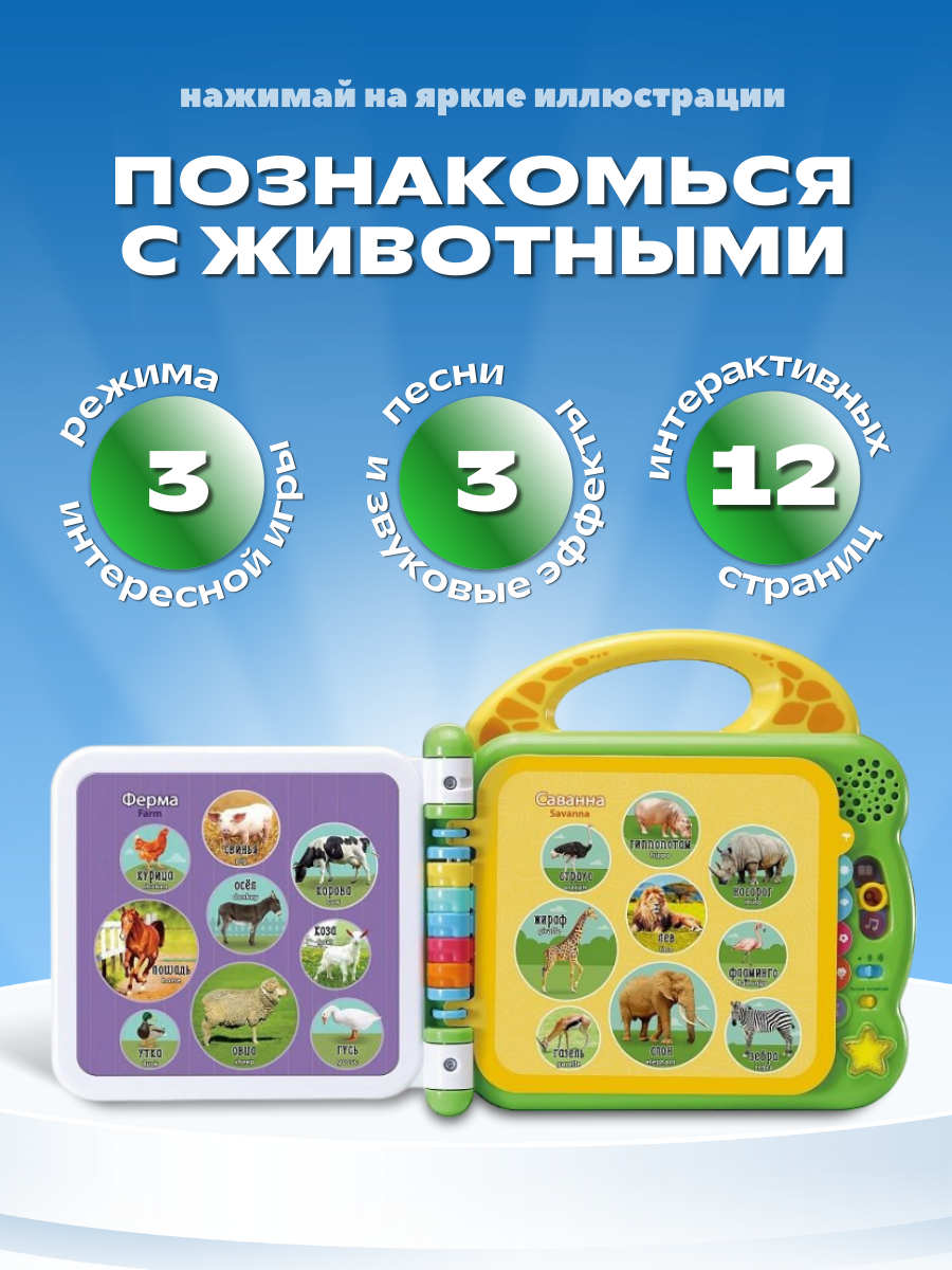 Игрушка Vtech книжка 100 животных - фото 2