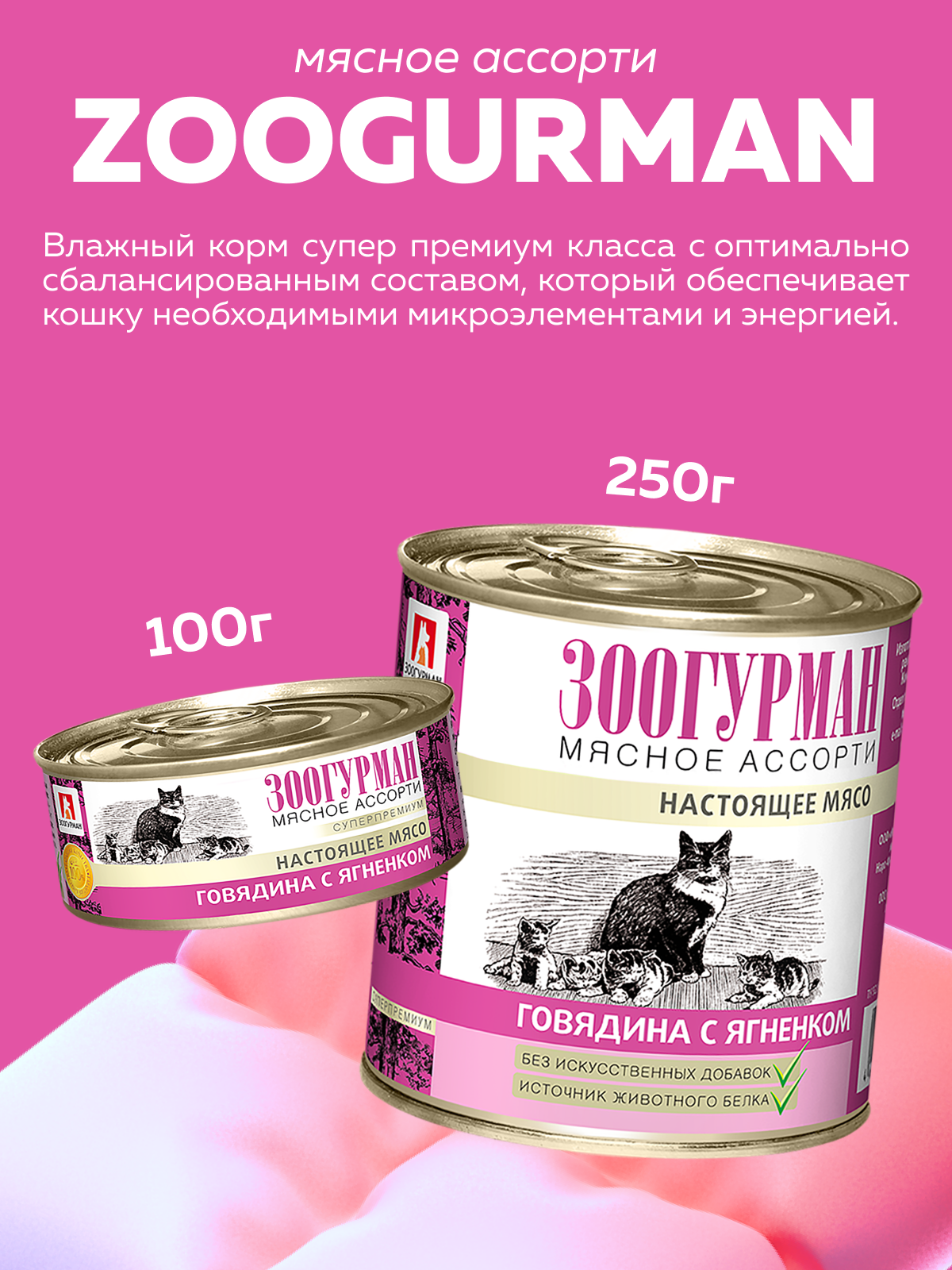 Корм влажный Зоогурман Говядина с ягненком 100 гр х 24 шт - фото 2