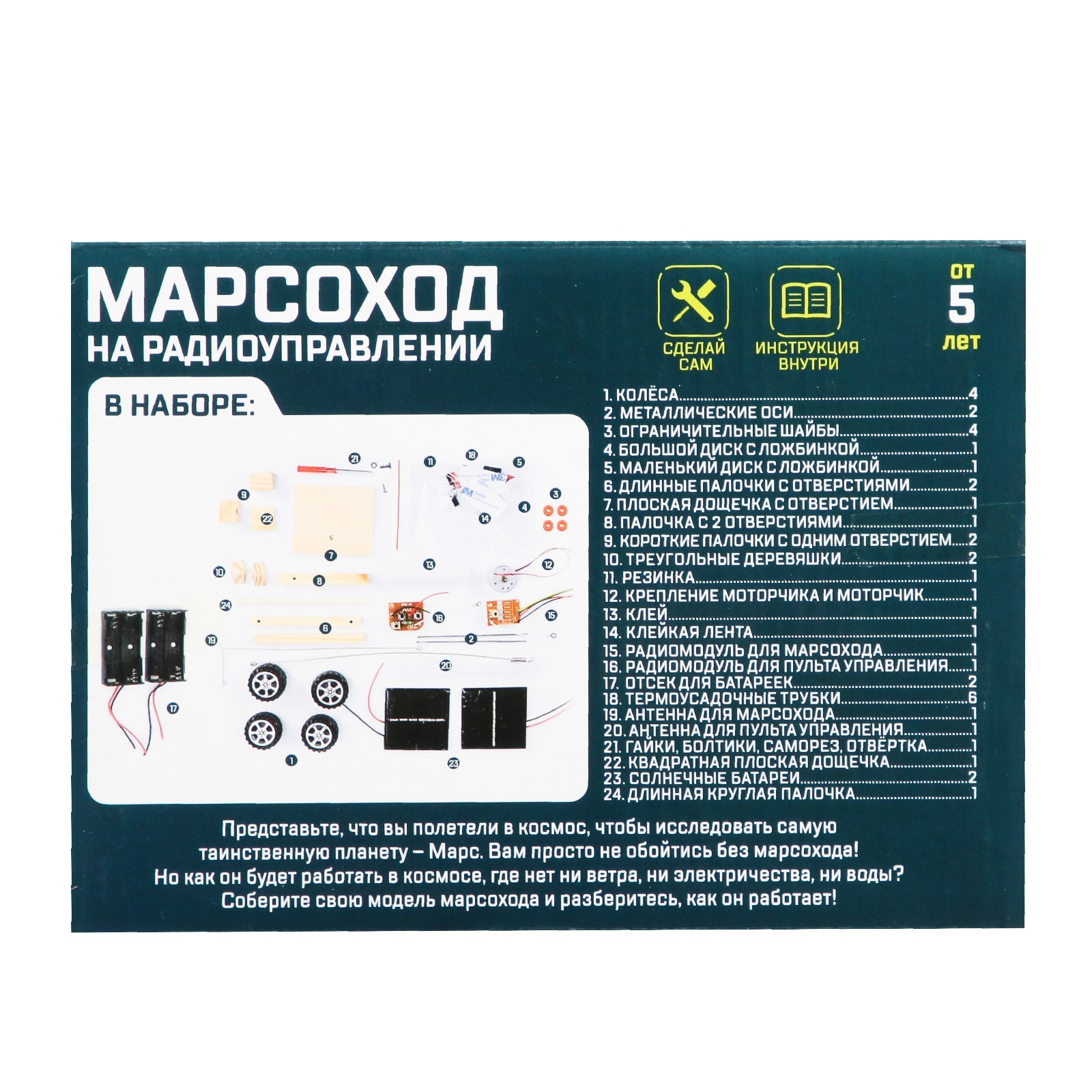 Набор для опытов Эврики Марсоход - фото 9