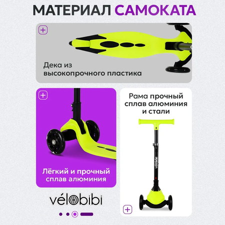 Самокат Velobibi трехколесный