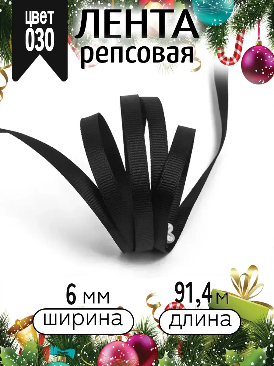 Лента для рукоделия и упаковки Magic 4 Hobby черный 6 мм 91.4 м - фото 4