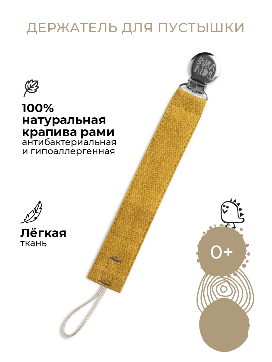 Клипса для пустышки BUBA KIDS - фото 2