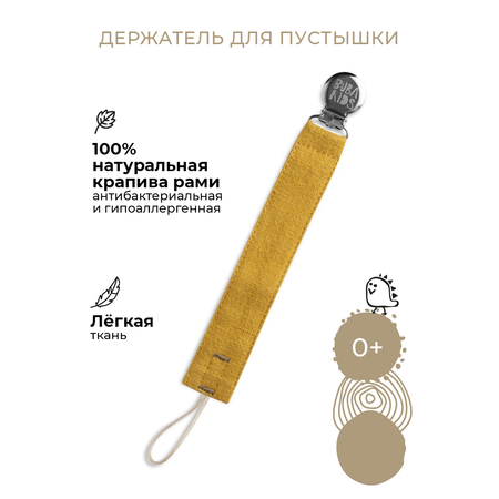 Клипса для пустышки BUBA KIDS