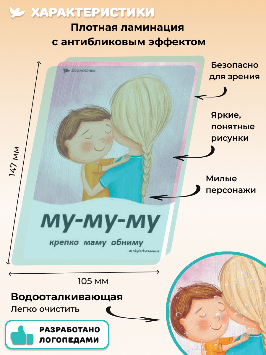 Развивающие карточки Умницa Бормоталки 3в1. Запуск и развитие речи - фото 16