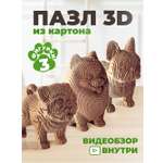 Пазл 3D LORI(колорит) Три собаки