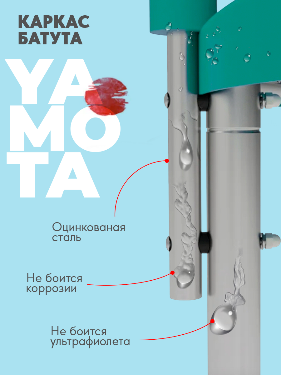 Батут Yamota Basic 10ft (305 см) - фото 6