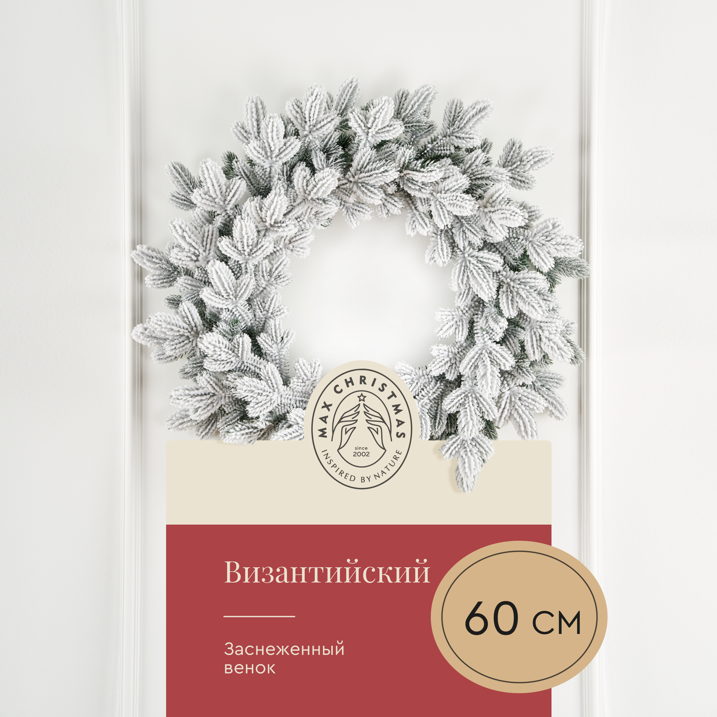 Венок еловый Max CHRISTMAS ВВЗЗ 60 - фото 1