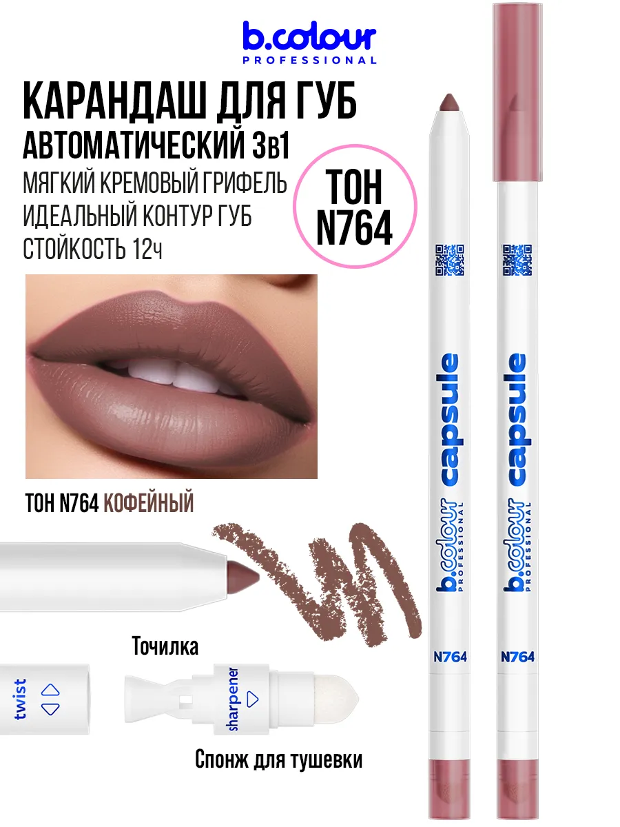 Косметические карандаши B.COLOUR PROFESSIONAL матовый стойкий 9 штук CAPSULE - фото 5