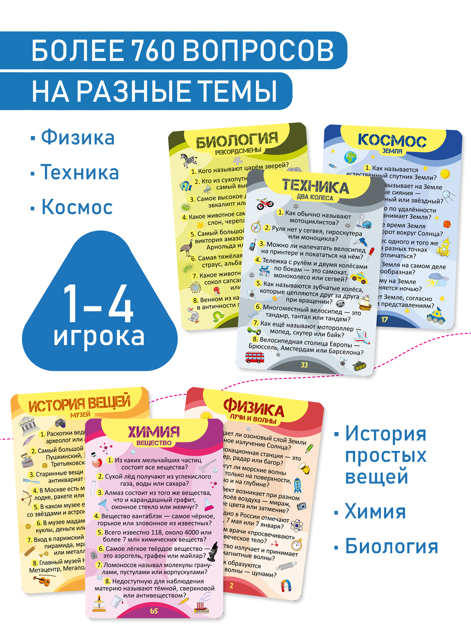 Настольная игра Дрофа-Медиа Викторина - фото 2