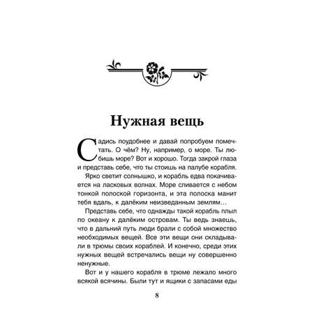 Книга Проспект Снежинка. Терапевтические сказки