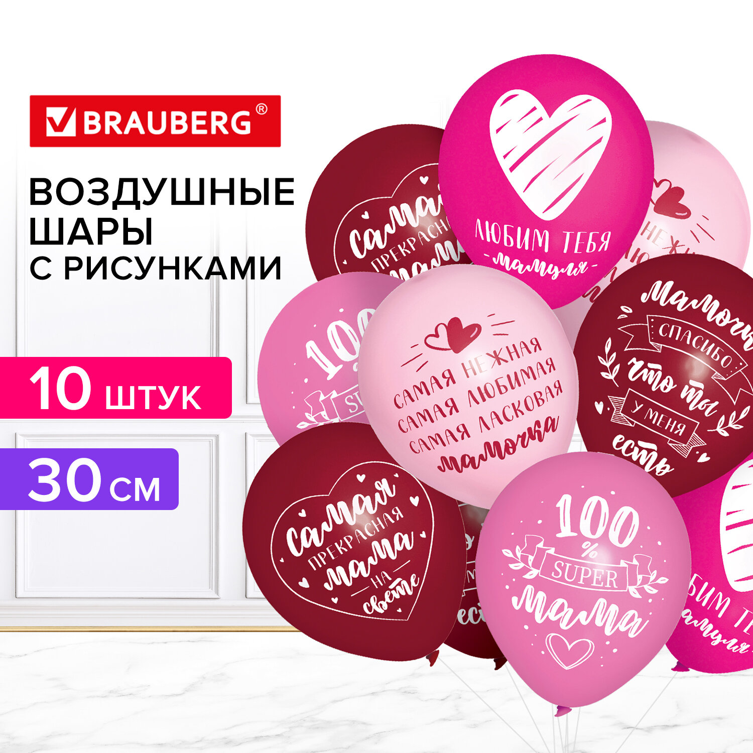 Шары воздушные Brauberg с днем рождения маме набор 10 штук фотозона - фото 1