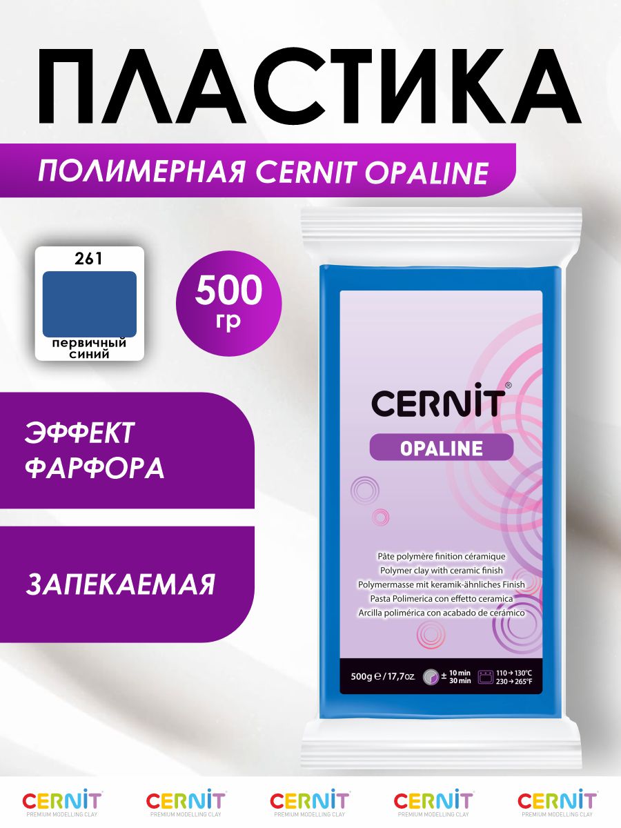 Пластика Cernit - фото 1